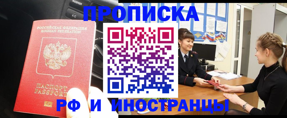 прописка гарантия в Артёмовском