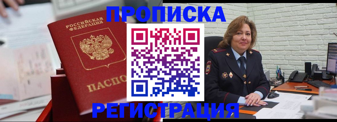 прописка для военкомата в Артёмовском