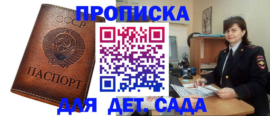 купить прописку в Артёмовском