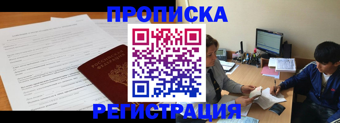 прописка гарантия в Артёмовском