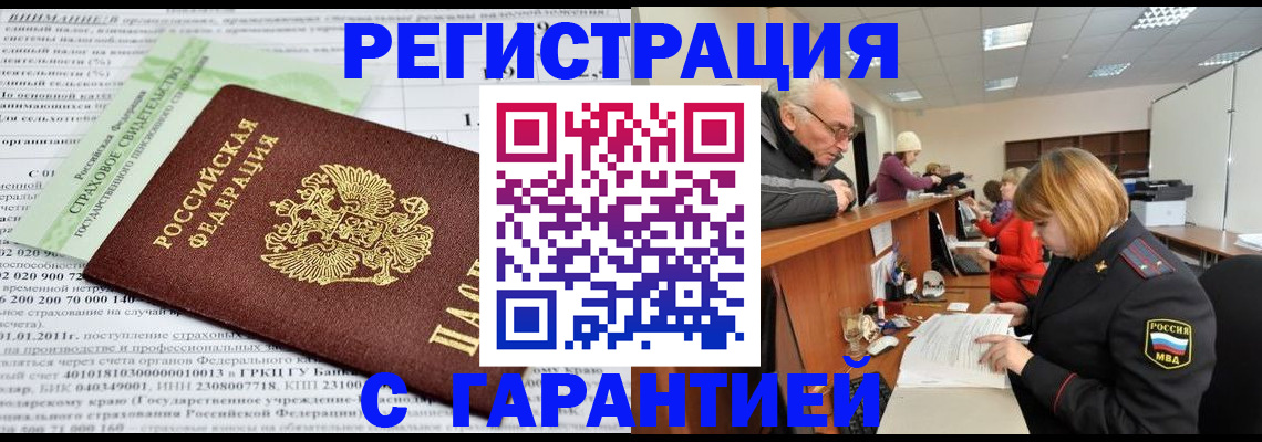 временная прописка в Артёмовском