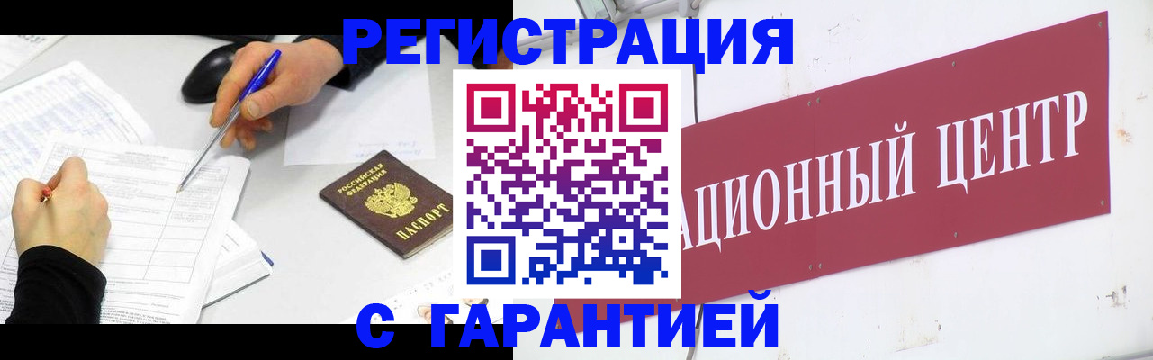 прописка гарантия в Артёмовском