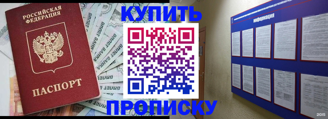 прописка штамп в Артёмовском