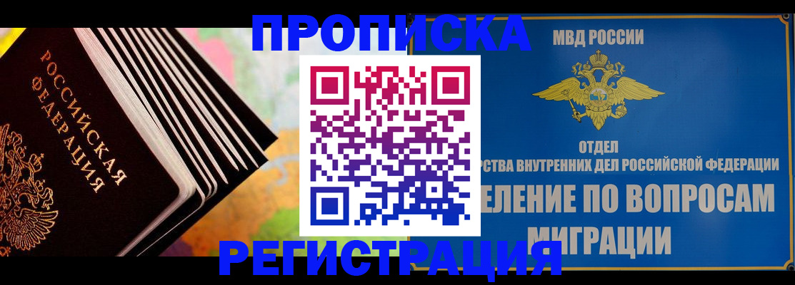 временная прописка в Артёмовском