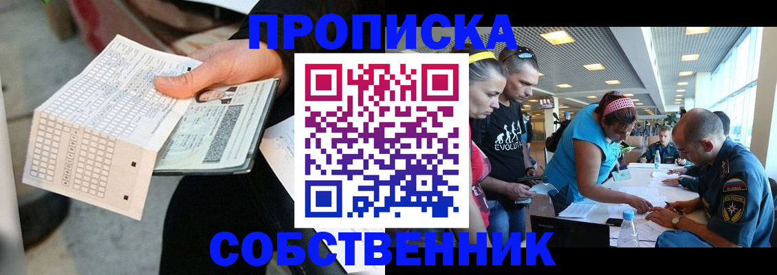 прописка в квартире в Артёмовском